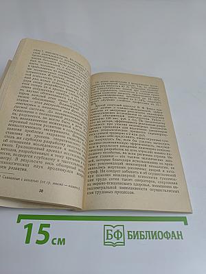 Первое знакомство с инженерной психологией