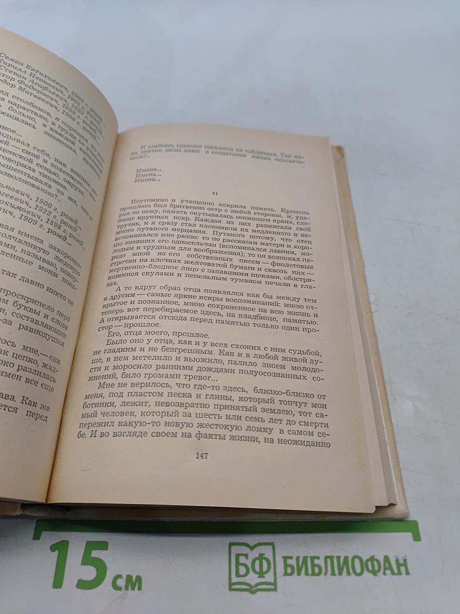 Пульс памяти