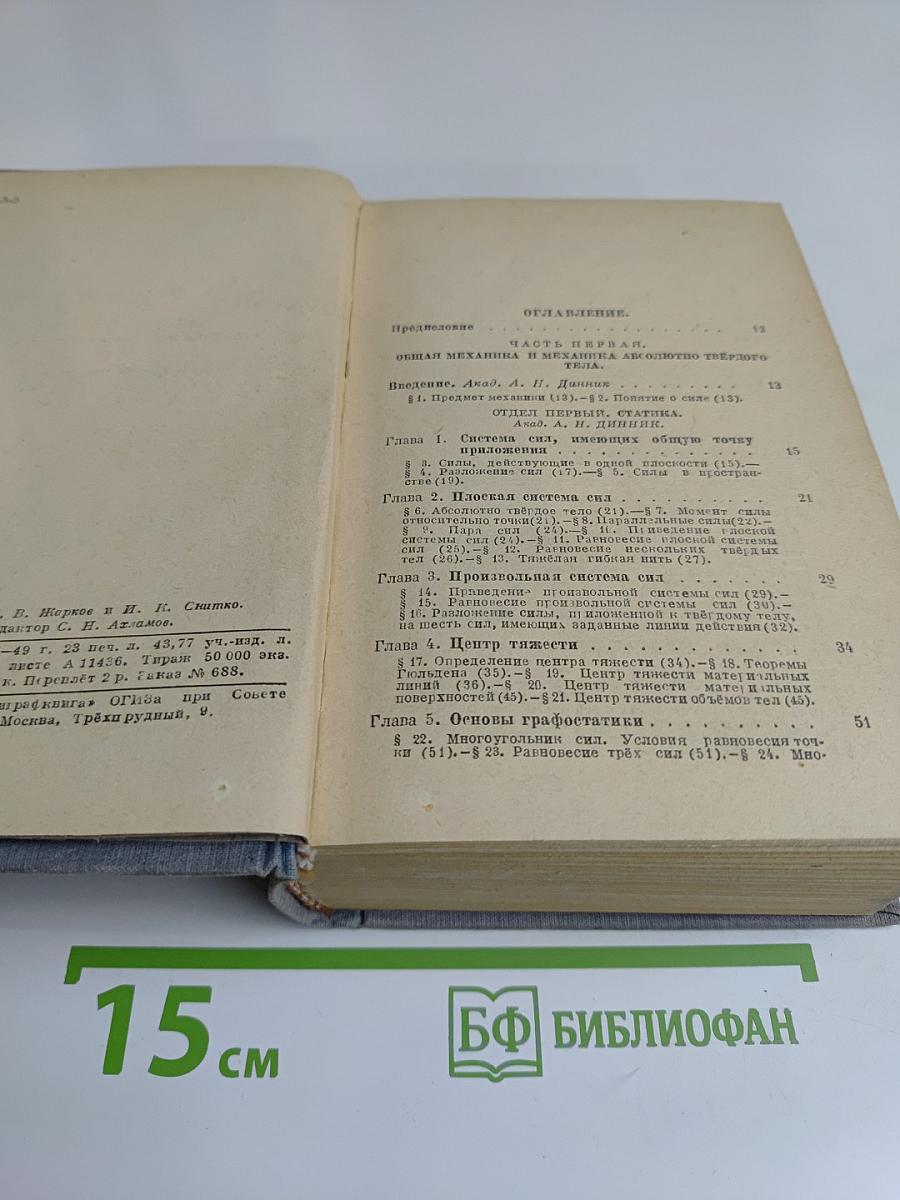 Справочник по технической механике