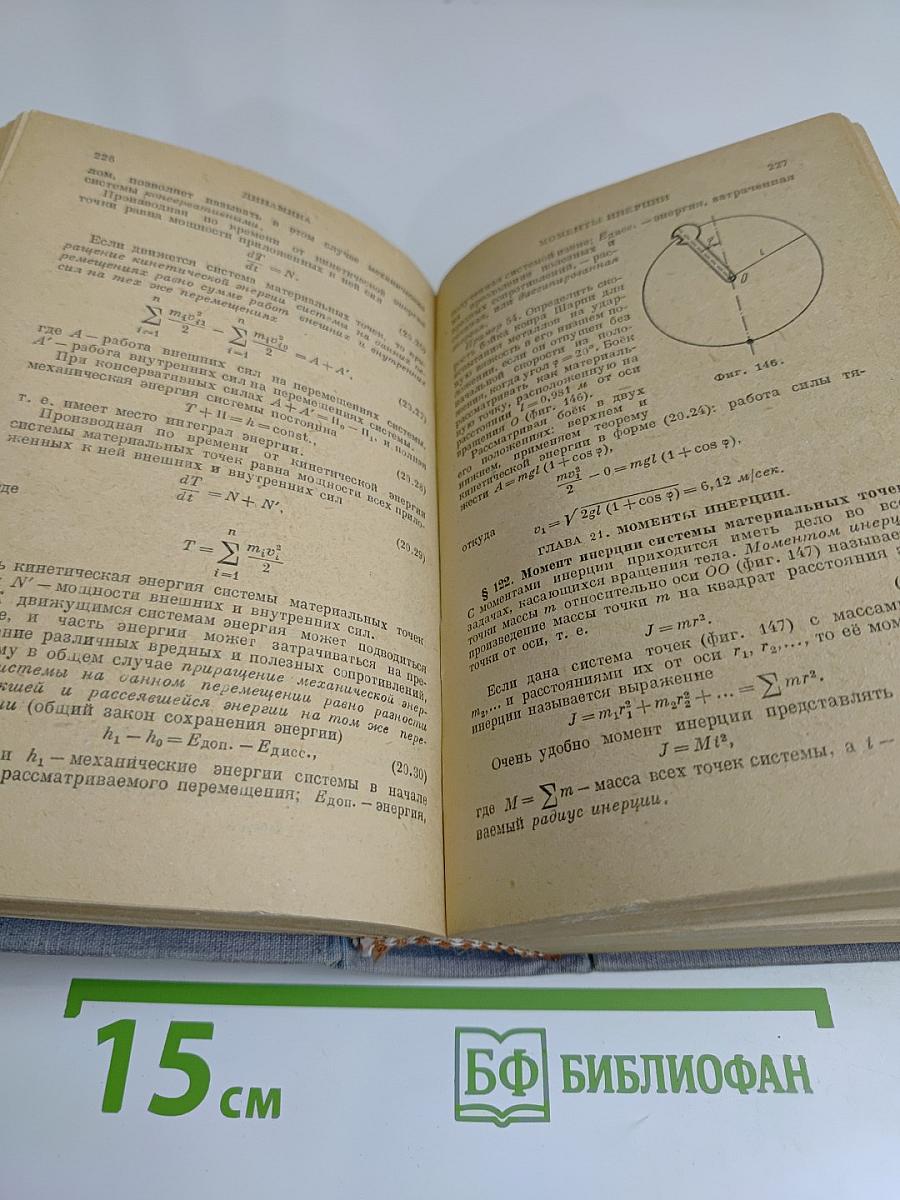 Справочник по технической механике