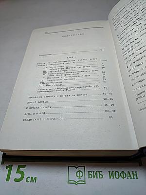 В. И. Ленин. Полное собрание сочинений. Том 13. Май - сентябрь 1906