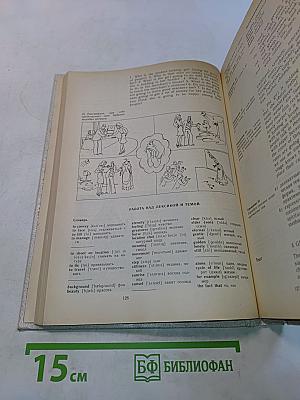 Английский язык для вузов искусств
