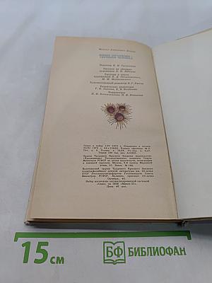Живые организмы – спутники человека. Книга для внеклассного чтения VI–VII классы