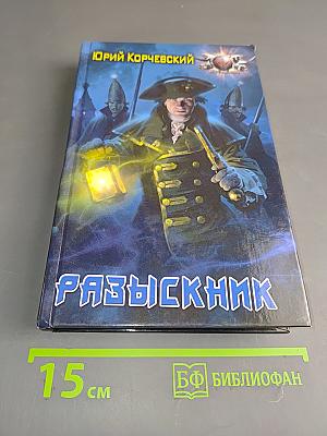Разыскник