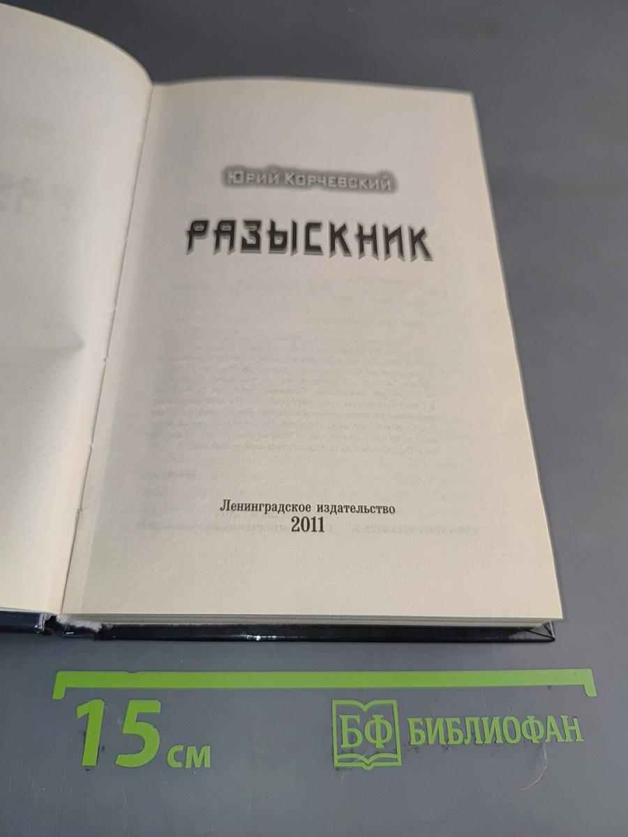 Разыскник