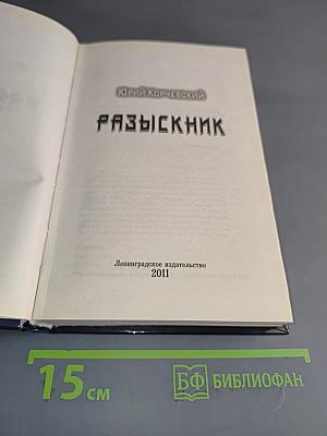 Разыскник
