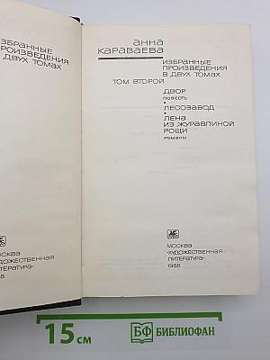 Избранные произведения