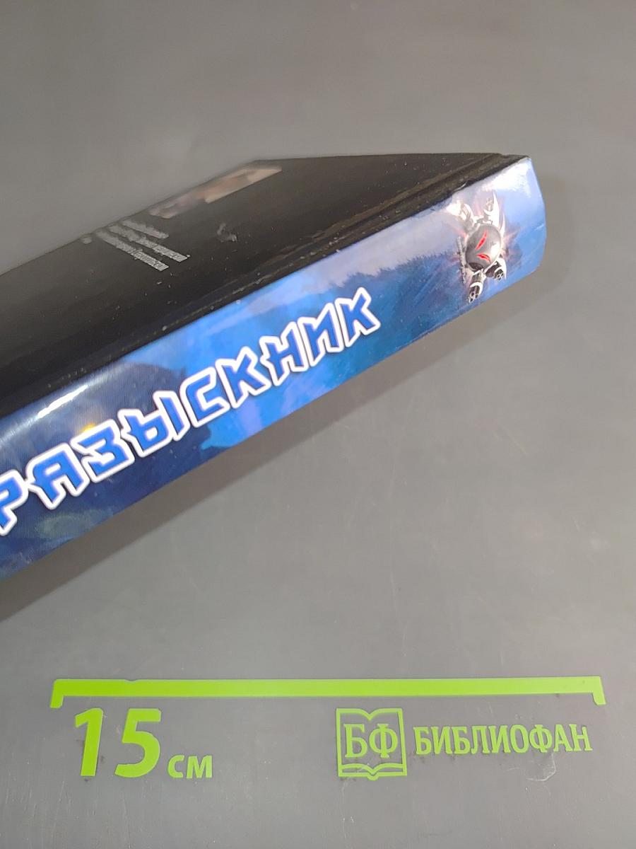 Разыскник