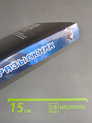 Разыскник