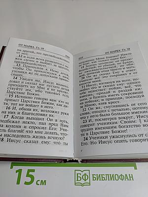 Святое Евангелие
