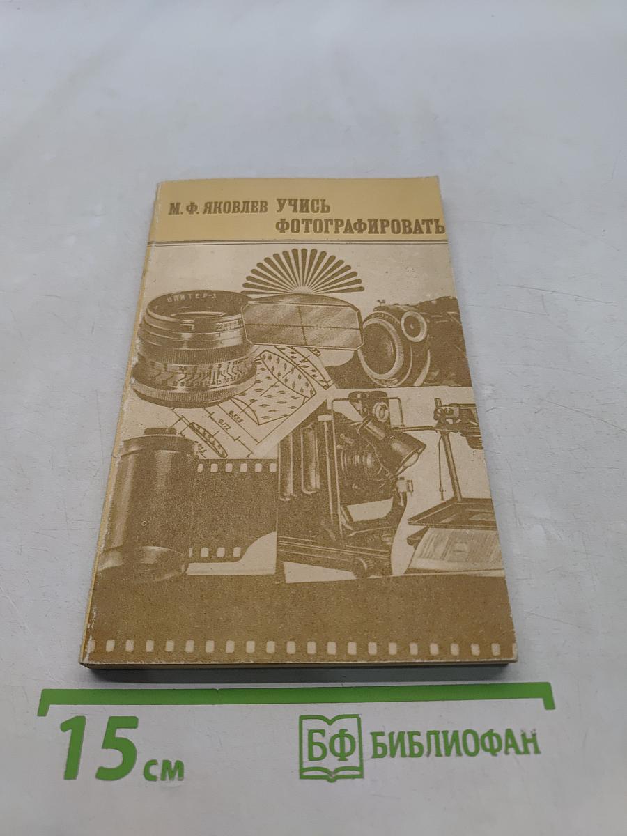 Учусь фотографировать