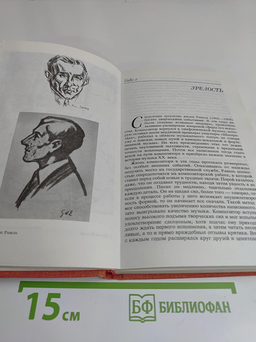 Морис Равель