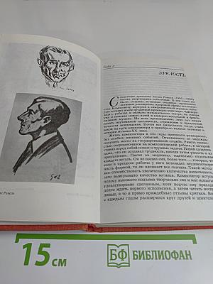 Морис Равель