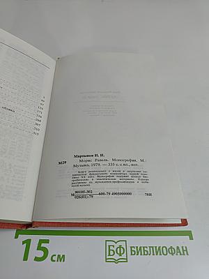 Морис Равель