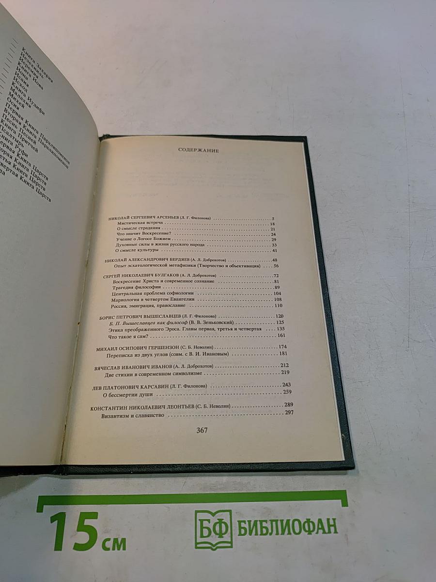 Русские философы (конец XIX - середина XX века). Антология
