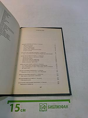Русские философы (конец XIX - середина XX века). Антология