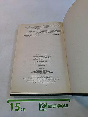 Русские философы (конец XIX - середина XX века). Антология