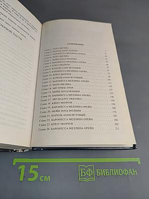 Проклятие короля
