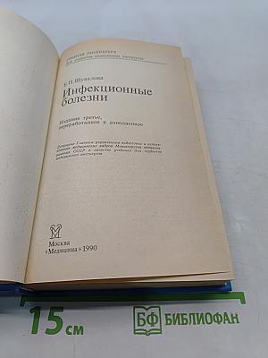 Инфекционные болезни