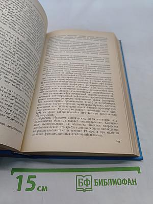 Инфекционные болезни