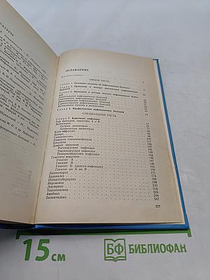 Инфекционные болезни