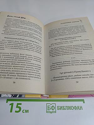 Советы прекрасной няни. Кулинарные секреты