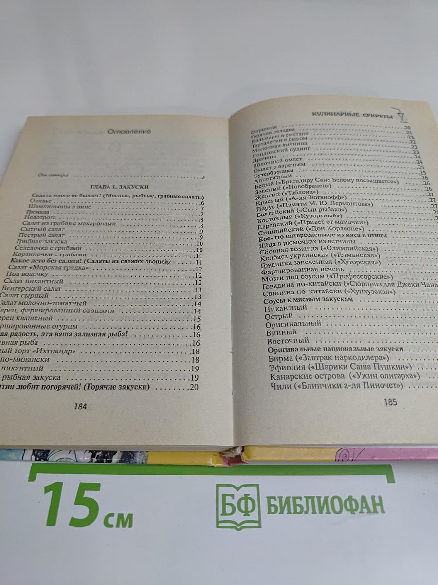 Советы прекрасной няни. Кулинарные секреты