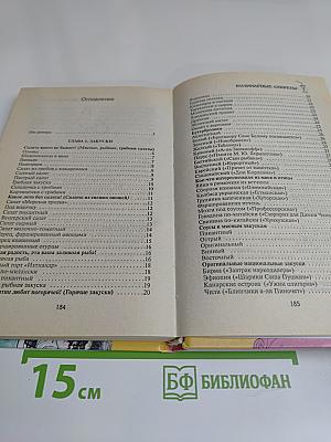Советы прекрасной няни. Кулинарные секреты