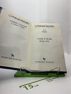 Собрание сочинений. Том 1: Стихи и проза 1906-1921