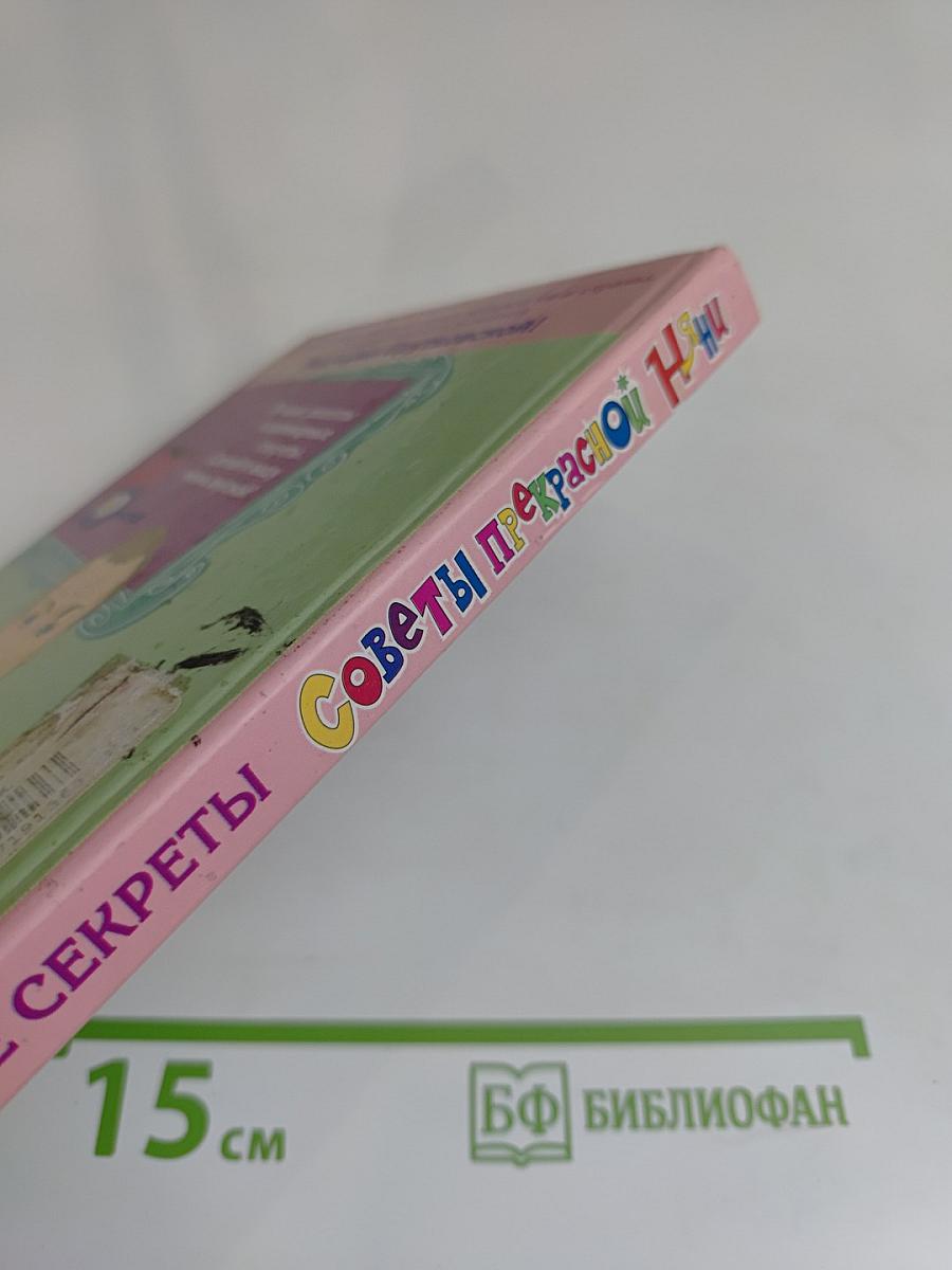 Советы прекрасной няни. Кулинарные секреты
