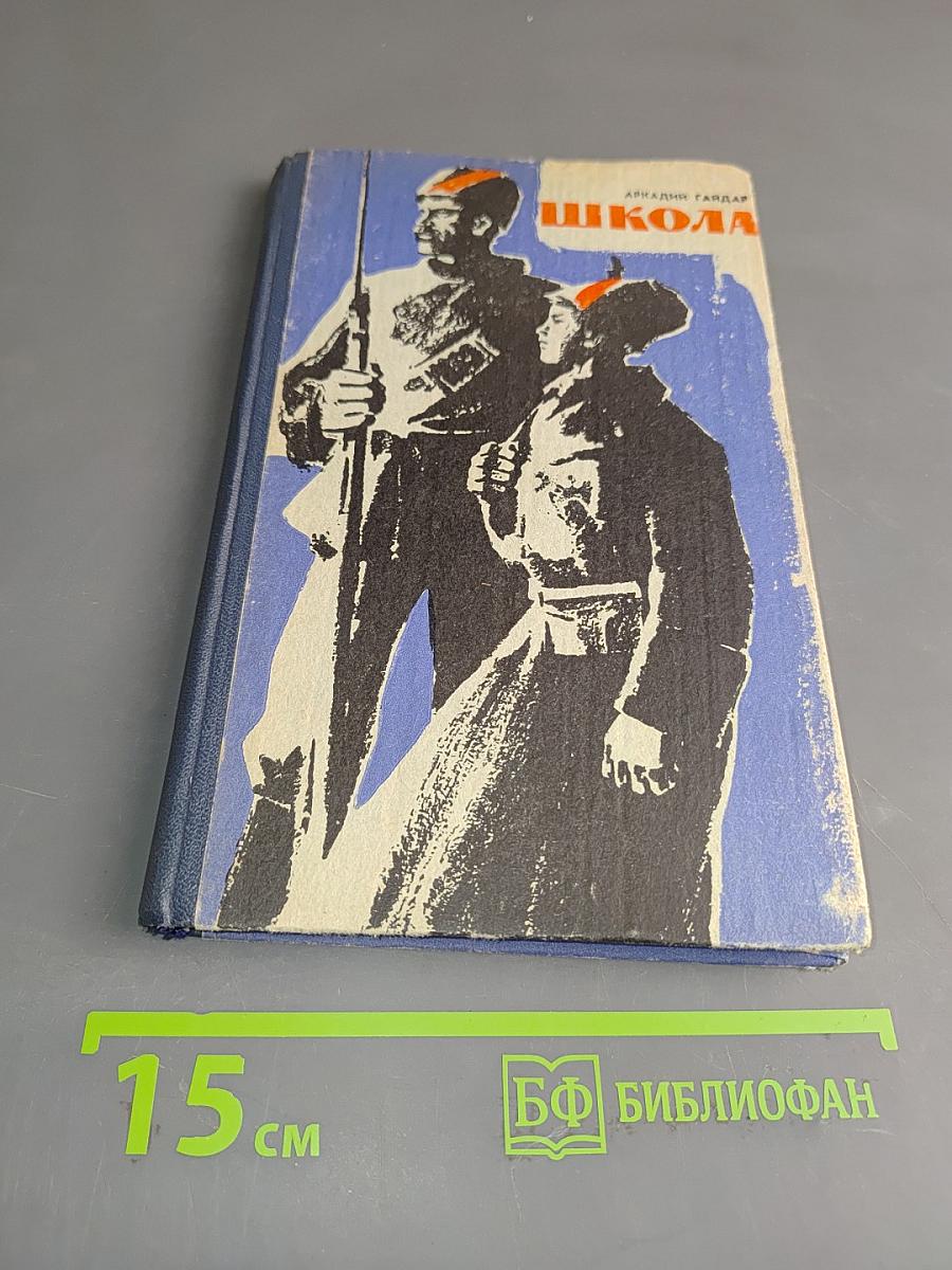 Школа