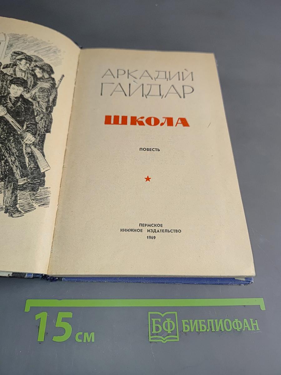 Школа