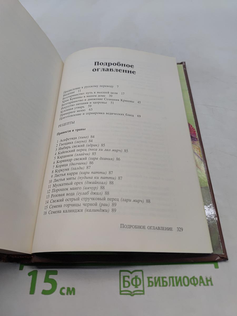 Ведическое кулинарное искусство