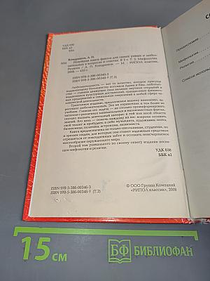 Новейшая книга фактов. Мифология, религия. Том 2