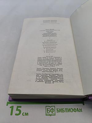 Оноре Бальзак. Отец Горно, Полковник Шабер, Покинутая женщина, Врачебный контракт, Ожидание бездомника