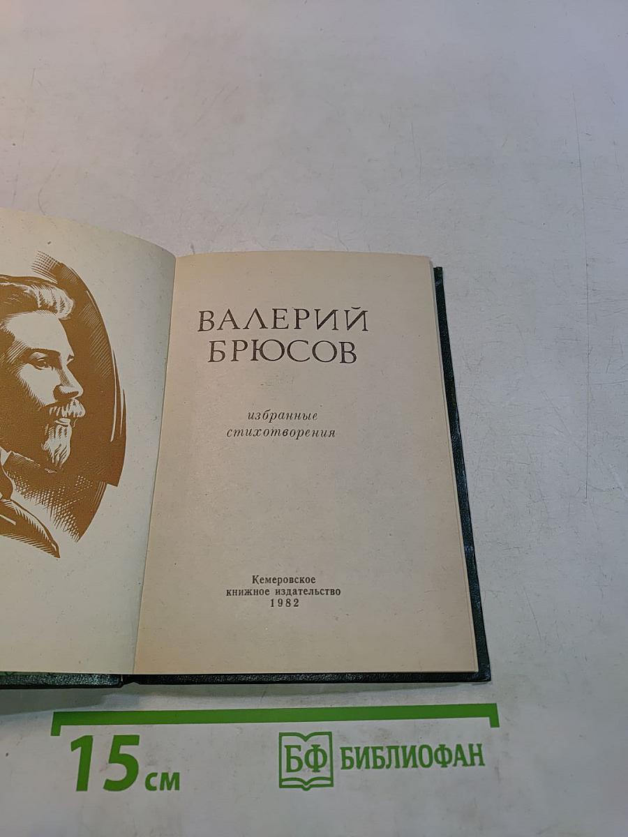 Избранные стихотворения