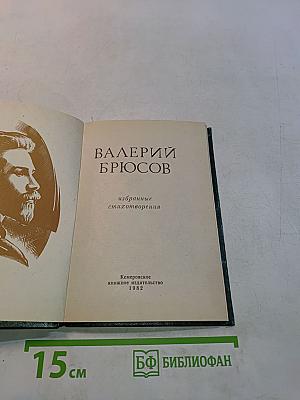 Избранные стихотворения