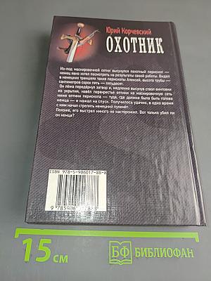 Охотник