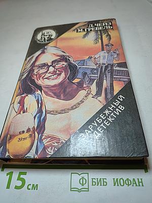 Зарубежный детектив