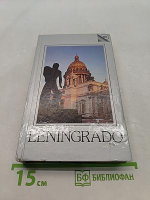 Ленинградо