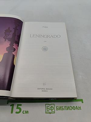 Ленинградо