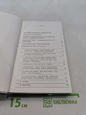 Ленинградо
