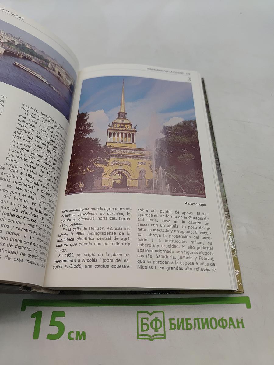 Ленинградо