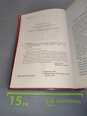 Полный набор. Магия фиора