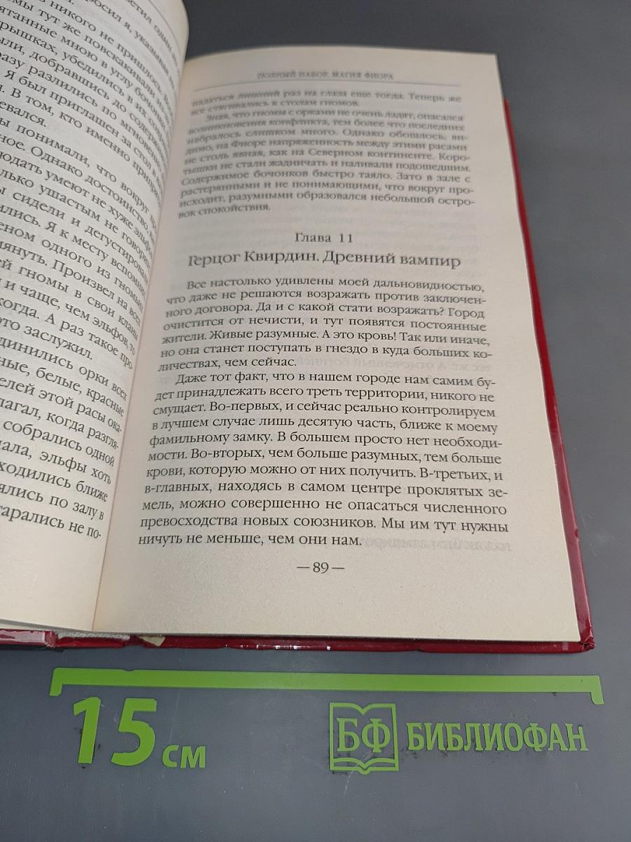Полный набор. Магия фиора