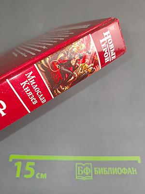 Полный набор. Магия фиора