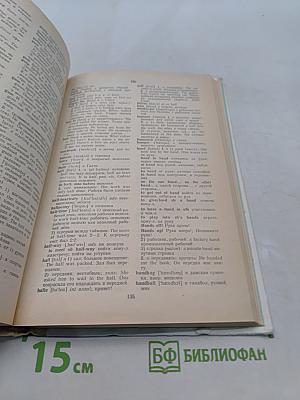Англо-русский словарь