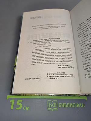 Фельдъегерь. Книга четвертая. Сотник