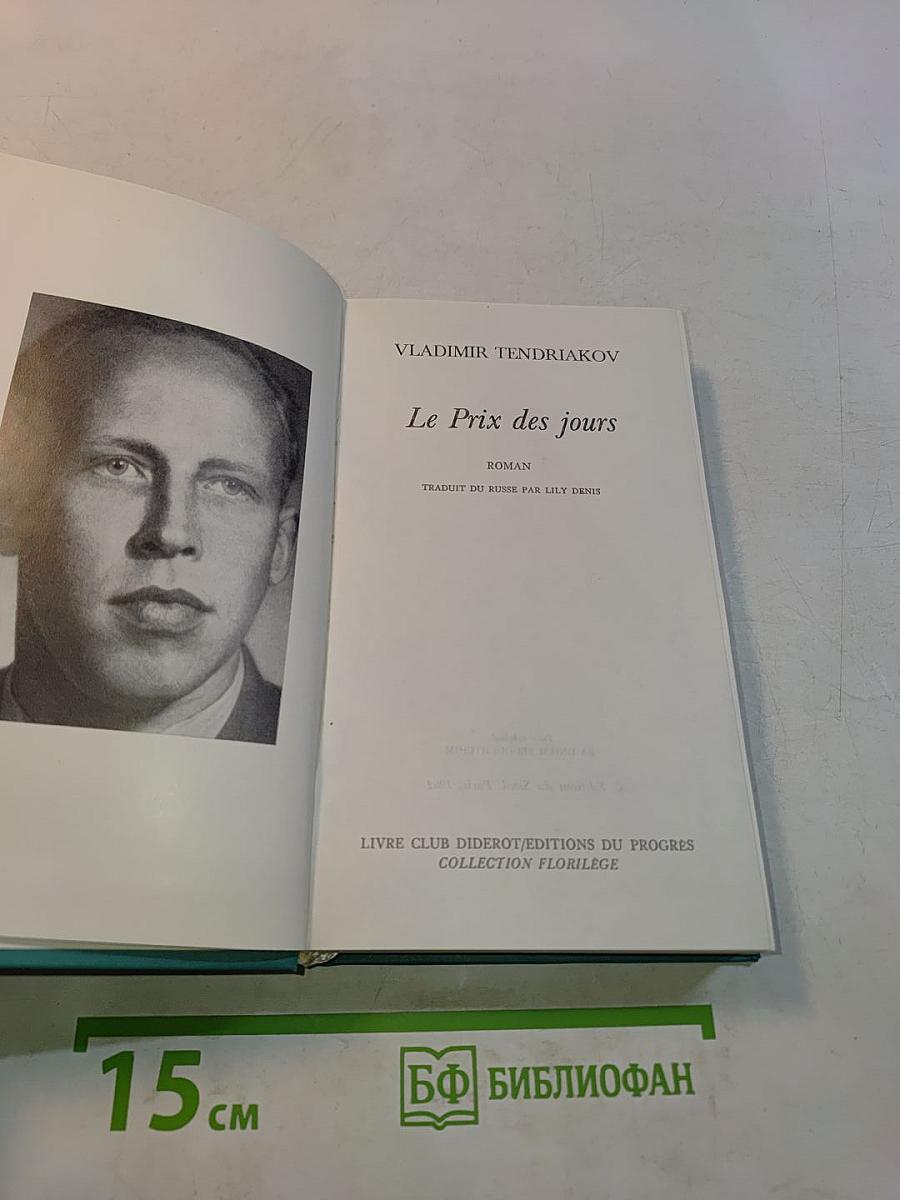 Le Prix des jours