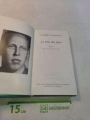 Le Prix des jours